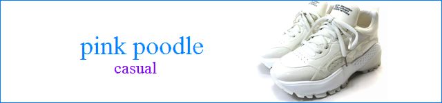 pink poodle / ピンクプードル 商品一覧