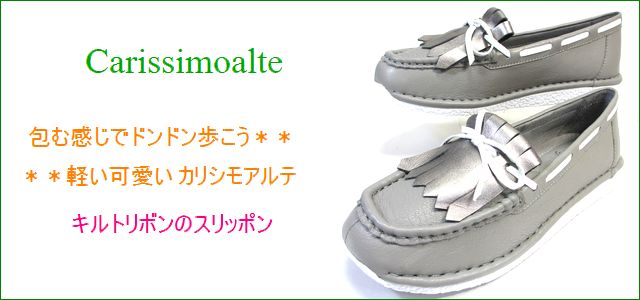 カリシモアルテ