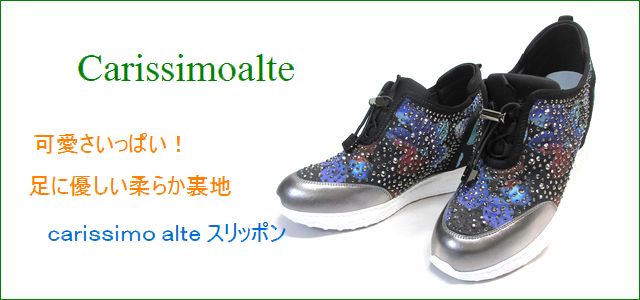 carissimo alte