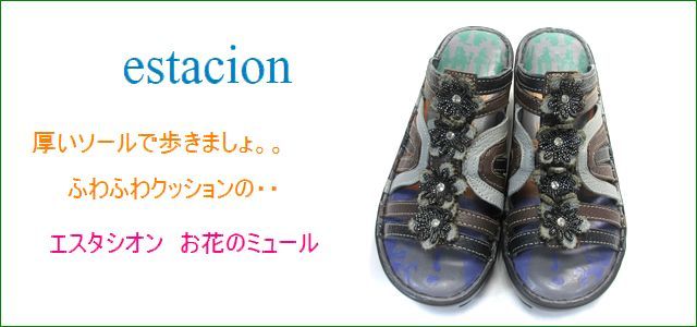 エスタシオン サンダル