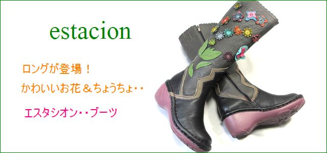 エスタシオン靴