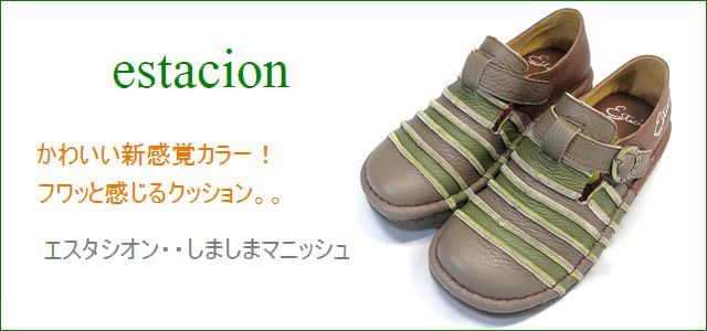 エスタシオン 靴