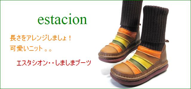 エスタシオン靴