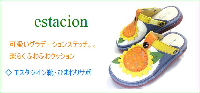エスタシオン靴 estacion et279de 革デニム トップ画像