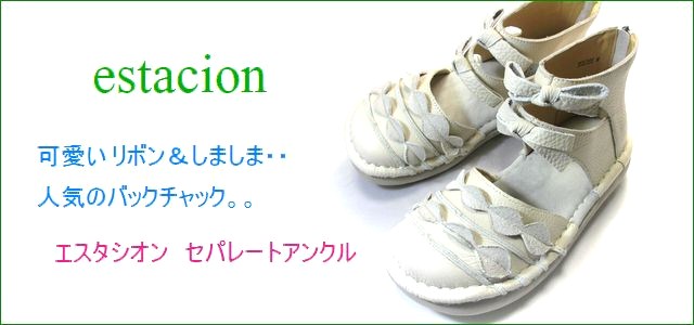 エスタシオン靴 estacion et285iv アイボリー トップ画像