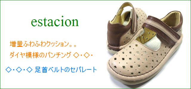 エスタシオン靴 estacion et295bg ベージュ トップの画像