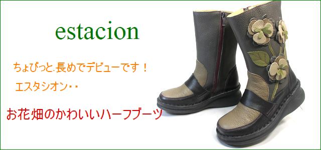 エスタシオン靴