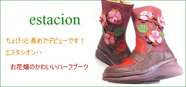 エスタシオン靴