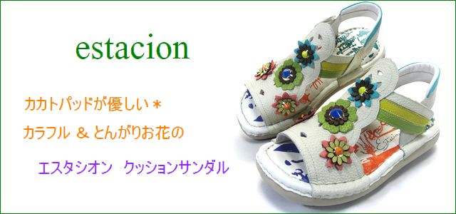 エスタシオン靴 estacion et309iv アイボリー トップ画像