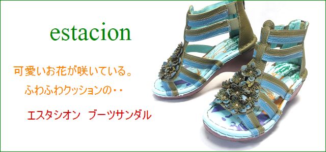 エスタシオン サンダル