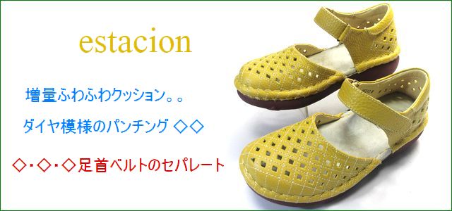 エスタシオン靴