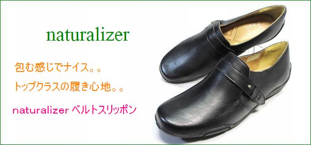 ナチュラライザー靴