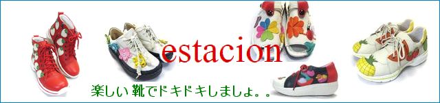 estacion / エスタシオン 一覧商品