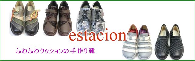 ＥＳＴＡＣＩＯＮ(エスタシオン)がいっぱい・・・カジュアルシューズの ...