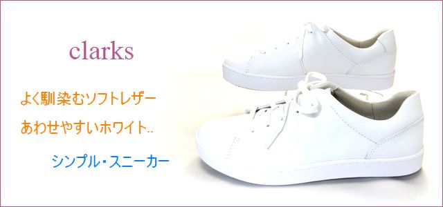 clarks クラークス cl528wt ホワイト トップ画像