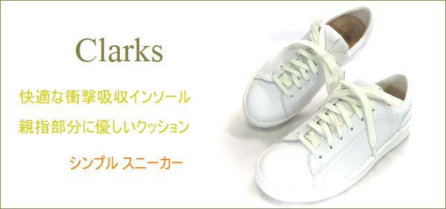 clarks クラークストップ画像