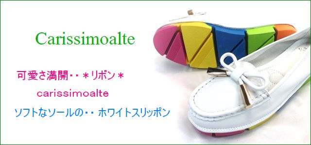 カリシモアルテ