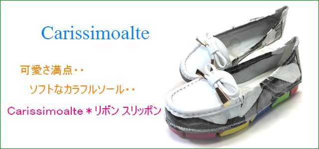 カリシモアルテ