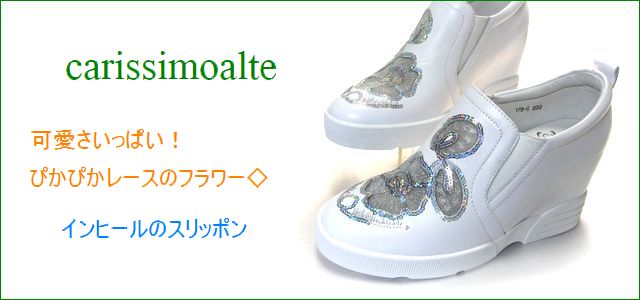 carissimo alte カリシモアルテ cs1786wt ホワイト トップ画像
