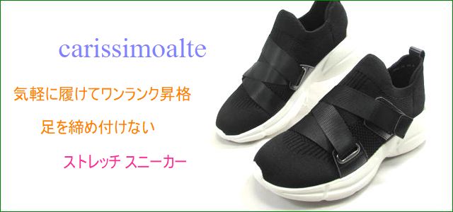 carissimo alte カリシモアルテ cs664320bl ブラック トップ画像