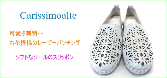 カリシモアルテ