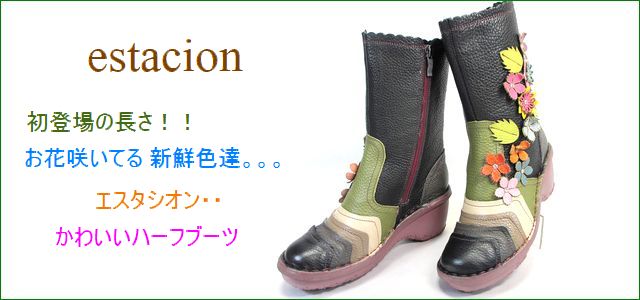 エスタシオン靴 estacion et016bl ブラックマルチ 【初登場の長さ