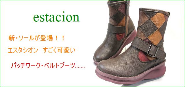 エスタシオン靴　パッチワーク・ベルトブーツ