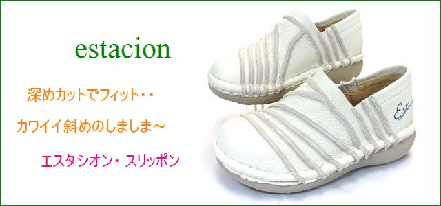 エスタシオン靴 estacion et105iv アイボリー トップ画像