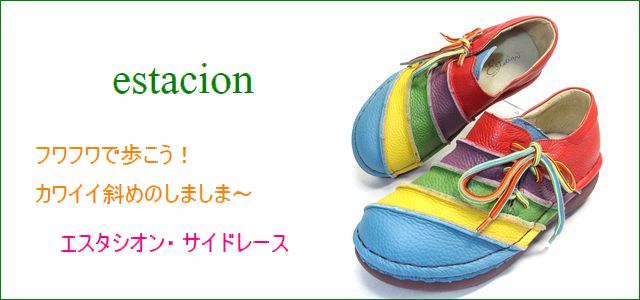 エスタシオン靴 estacion et110mt マルチ トップ画像