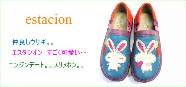 エスタシオン靴 estacion et134bu ブルー トップ画像