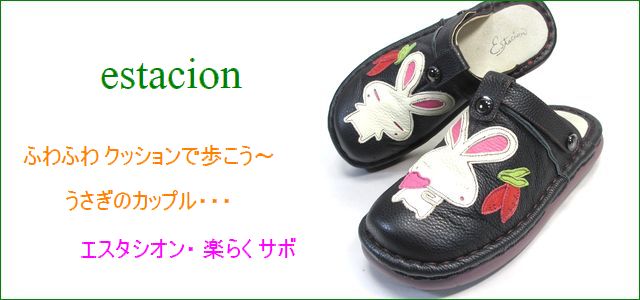 エスタシオン ウサギ estacion et156bl ブラック トップ画像