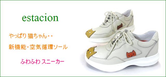 エスタシオン靴 estacion et1970iv アイボリー トップ画像