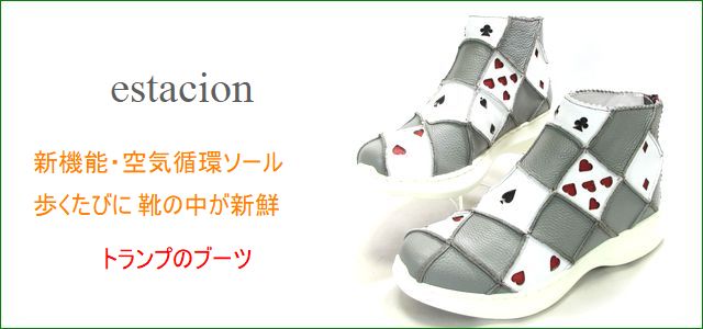 エスタシオン靴 estacion トップ画像