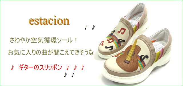 エスタシオン靴 estacion トップ画像