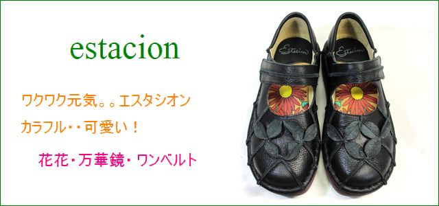 エスタシオン靴 Estacion Et2bl ブラック ワクワク元気 エスタシオン靴 カラフル 可愛い 花花 万華鏡 ワンベルト