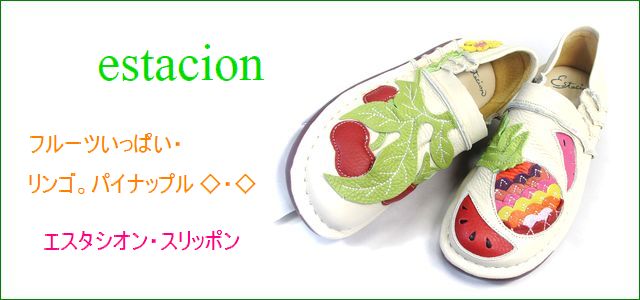 エスタシオン靴 estacion et231229iv アイボリー トップの画像
