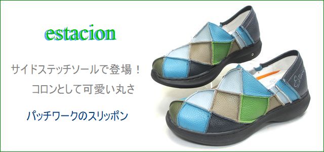 エスタシオン靴 estacion トップ画像