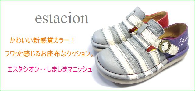 エスタシオン 靴