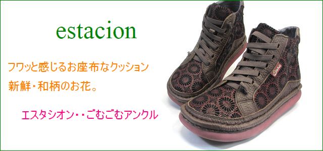 エスタシオン 靴 estacion et262br ブラウン トップ画像