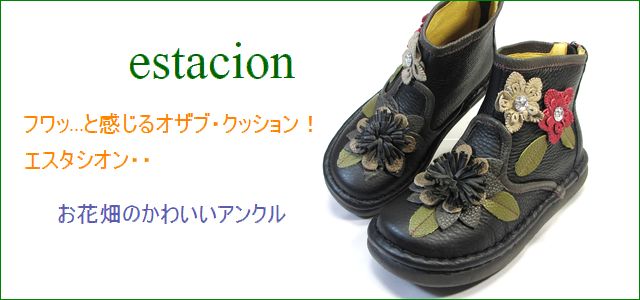 エスタシオン靴