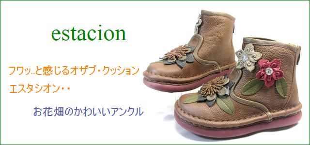エスタシオン靴