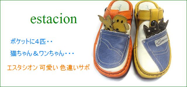 エスタシオン靴 estacion et3011orye オレンジイエロー トップ画像