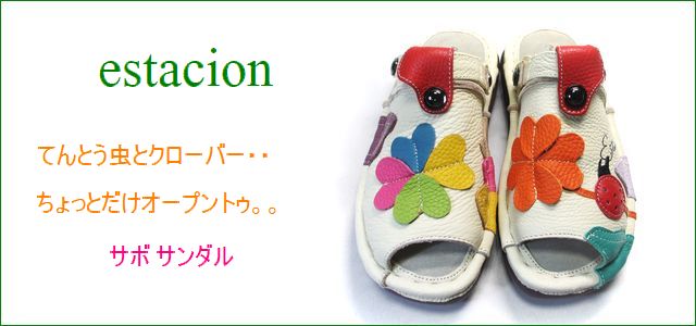 エスタシオン靴 estacion et321iv アイボリーマルチ トップ画像