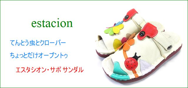 エスタシオン靴 estacion et321ivmt アイボリーマルチ トップ画像