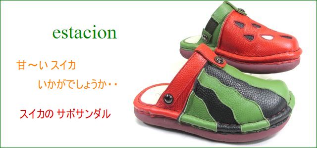 エスタシオン スイカ estacion et330Agrre 赤 トップ画像