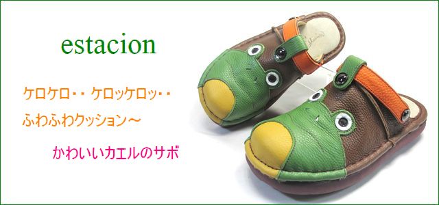 エスタシオン靴 estacion et362br ブラウン トップ画像