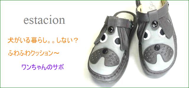 エスタシオン靴 estacion et390Bdgy ダークグレイ トップ画像