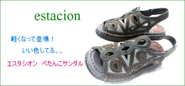 エスタシオン サンダル
