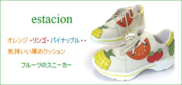 エスタシオン靴 estacion et521iv アイボリー トップ画像