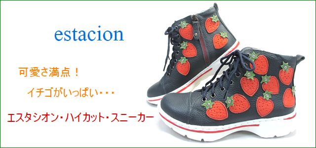 エスタシオン靴 estacion et523nv ネイビー トップ画像